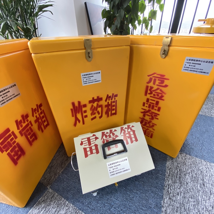 孟津火工品存放箱 手提式雷管炸药箱的材质特性与标准规格解析